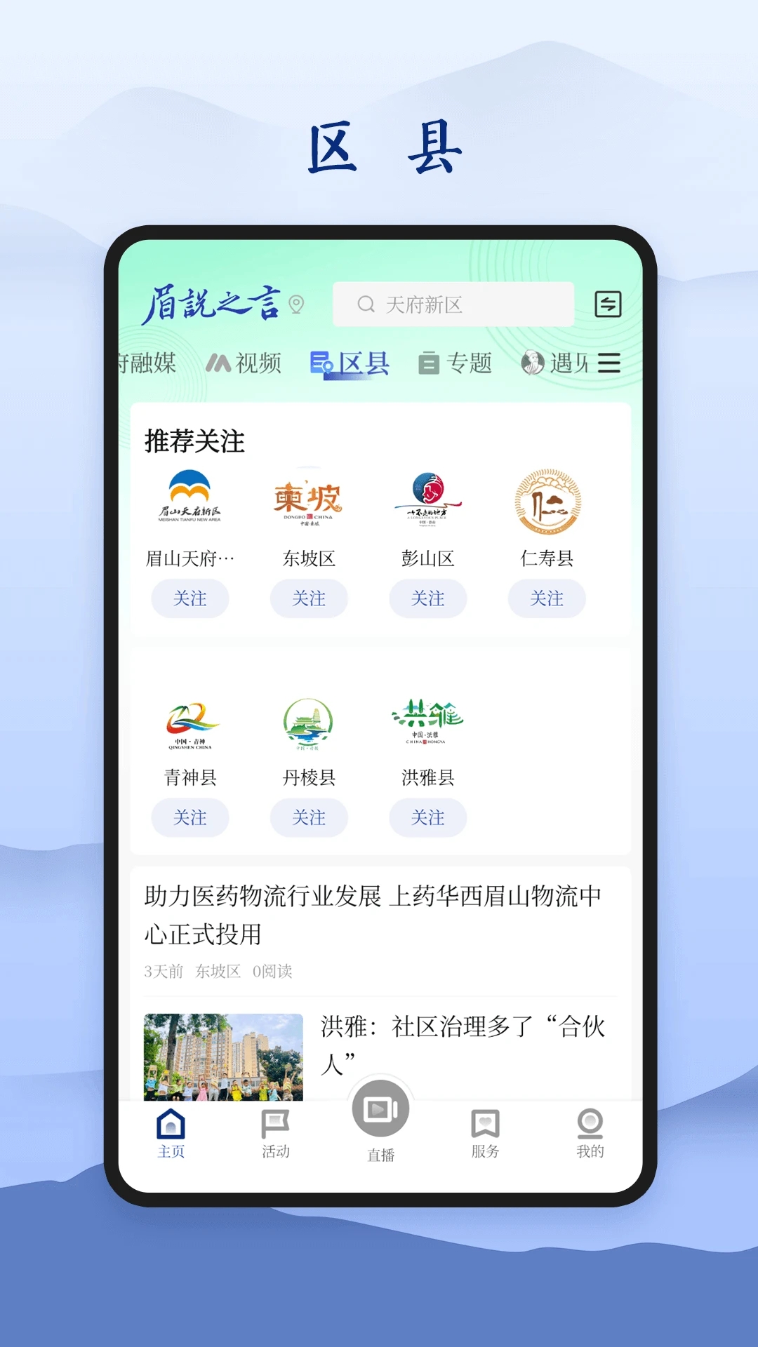 眉說之言官方版app