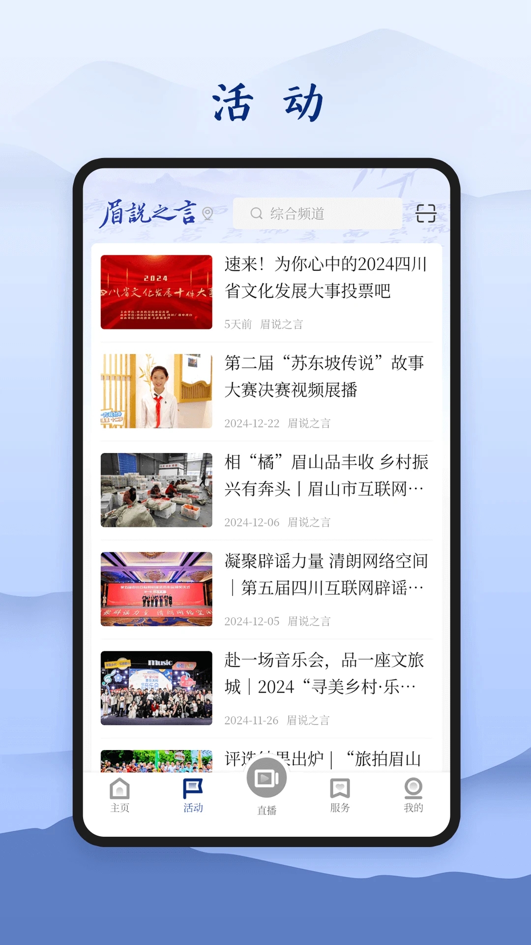眉說之言官方版app