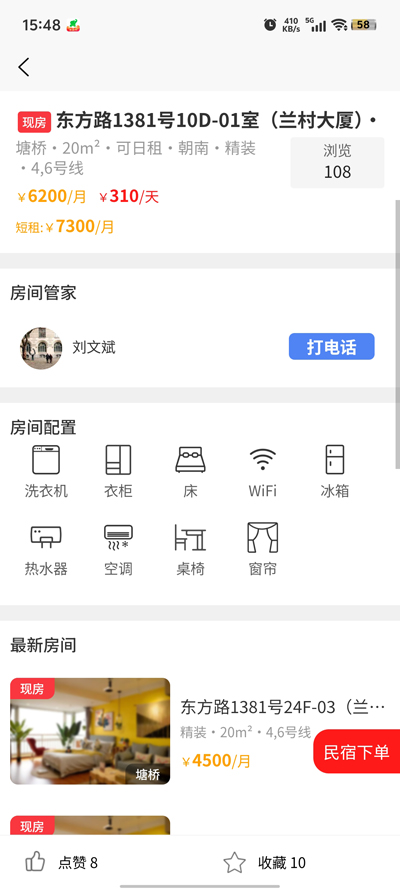 如元物業(yè)官方版APP