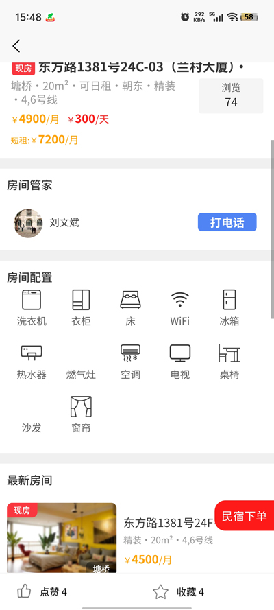 如元物業(yè)官方版APP
