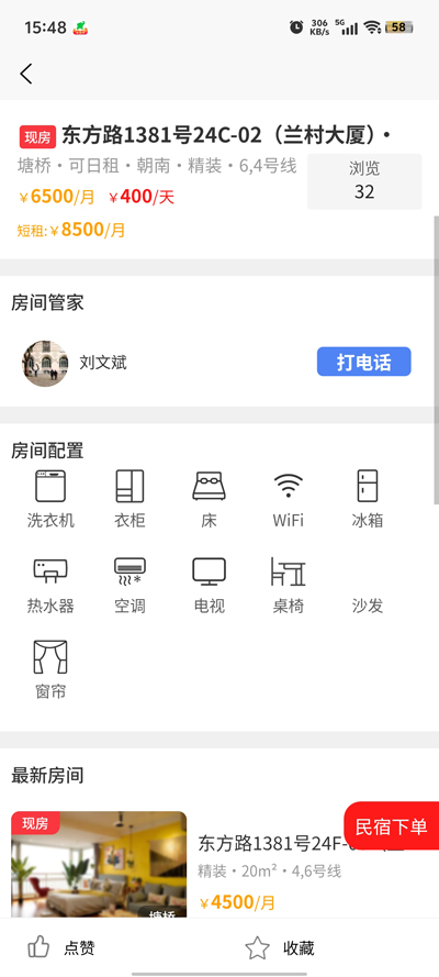 如元物業(yè)官方版APP