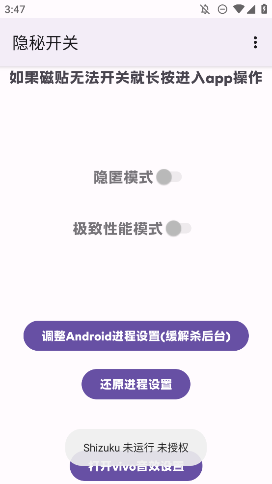 隱秘開關(guān)新版