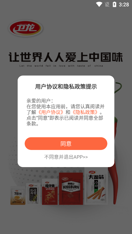 衛(wèi)龍龍?zhí)煜鹿俜桨鍭PP