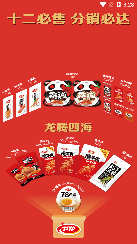 衛(wèi)龍龍?zhí)煜鹿俜桨鍭PP