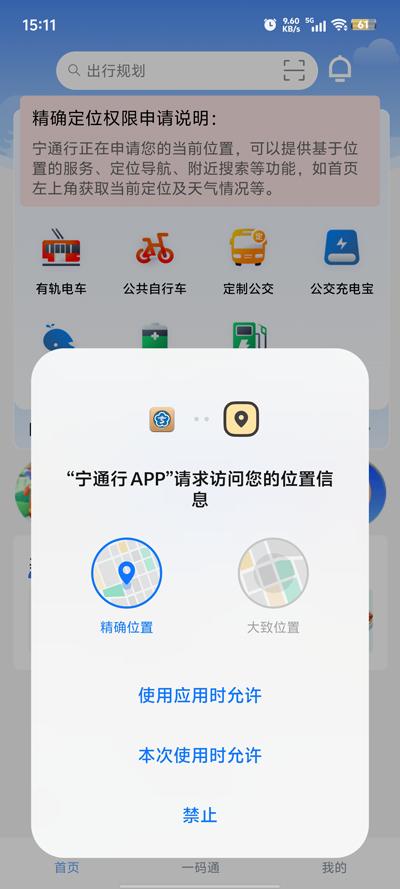 寧通行app新版