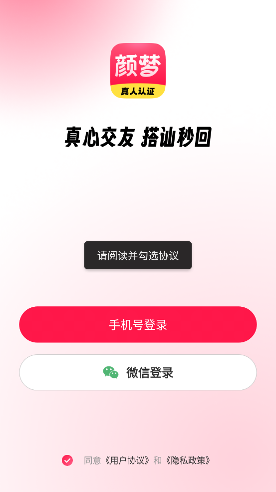 顏夢(mèng)交友官方版