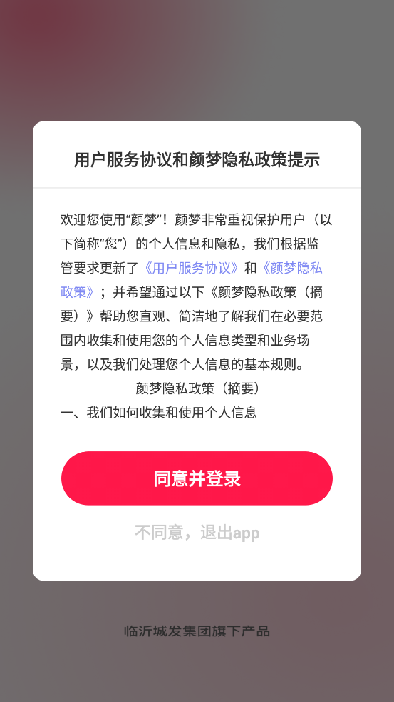 顏夢(mèng)交友官方版