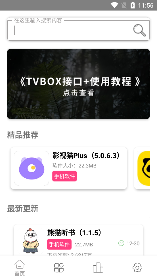 老虎資源庫APP新版本