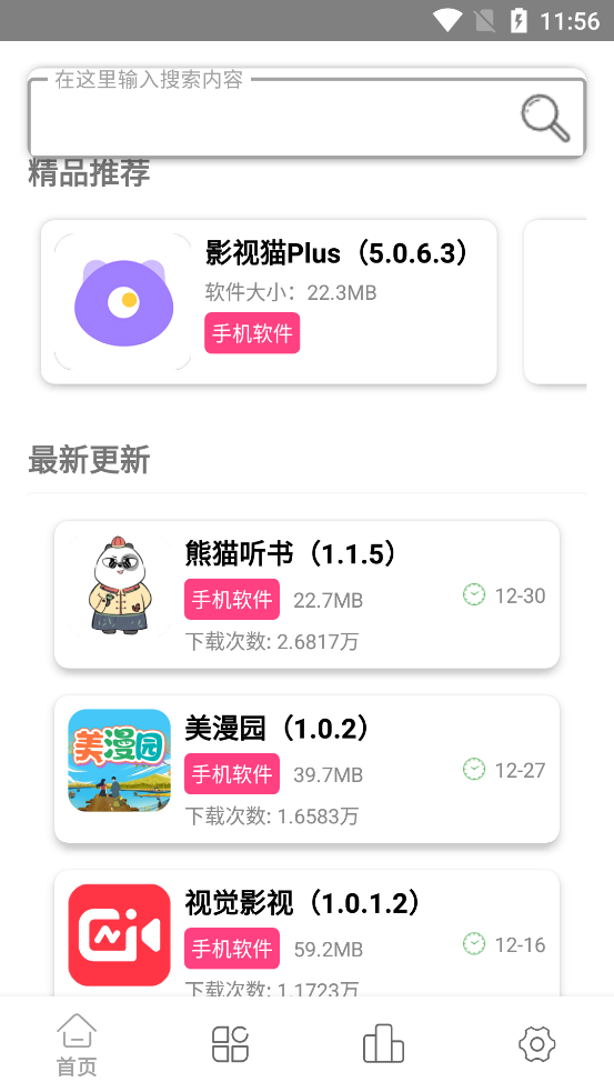 老虎資源庫APP新版本