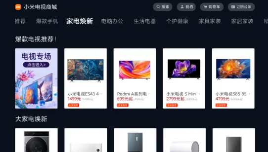 小米電視商城官方APP
