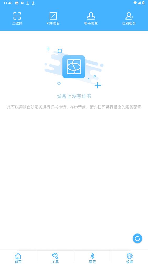 網(wǎng)證通安全客戶端官方版