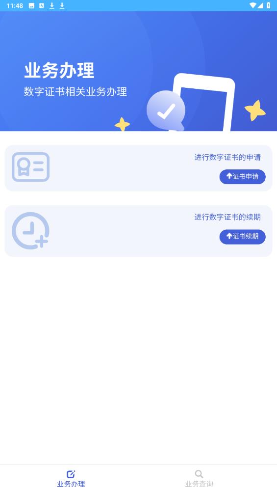 網(wǎng)證通安全客戶端官方版