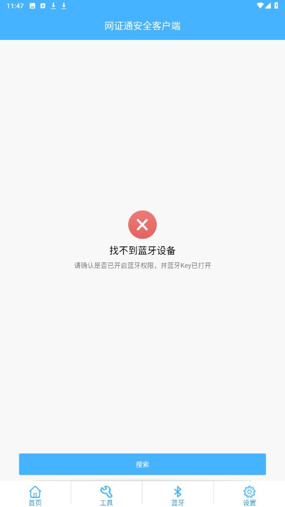 網(wǎng)證通安全客戶端官方版