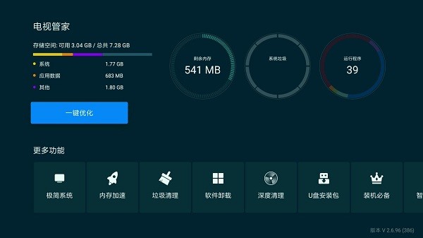 小米電視管家安裝包下載