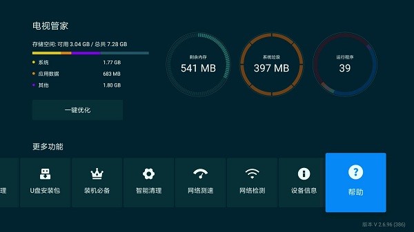 小米電視管家安裝包下載