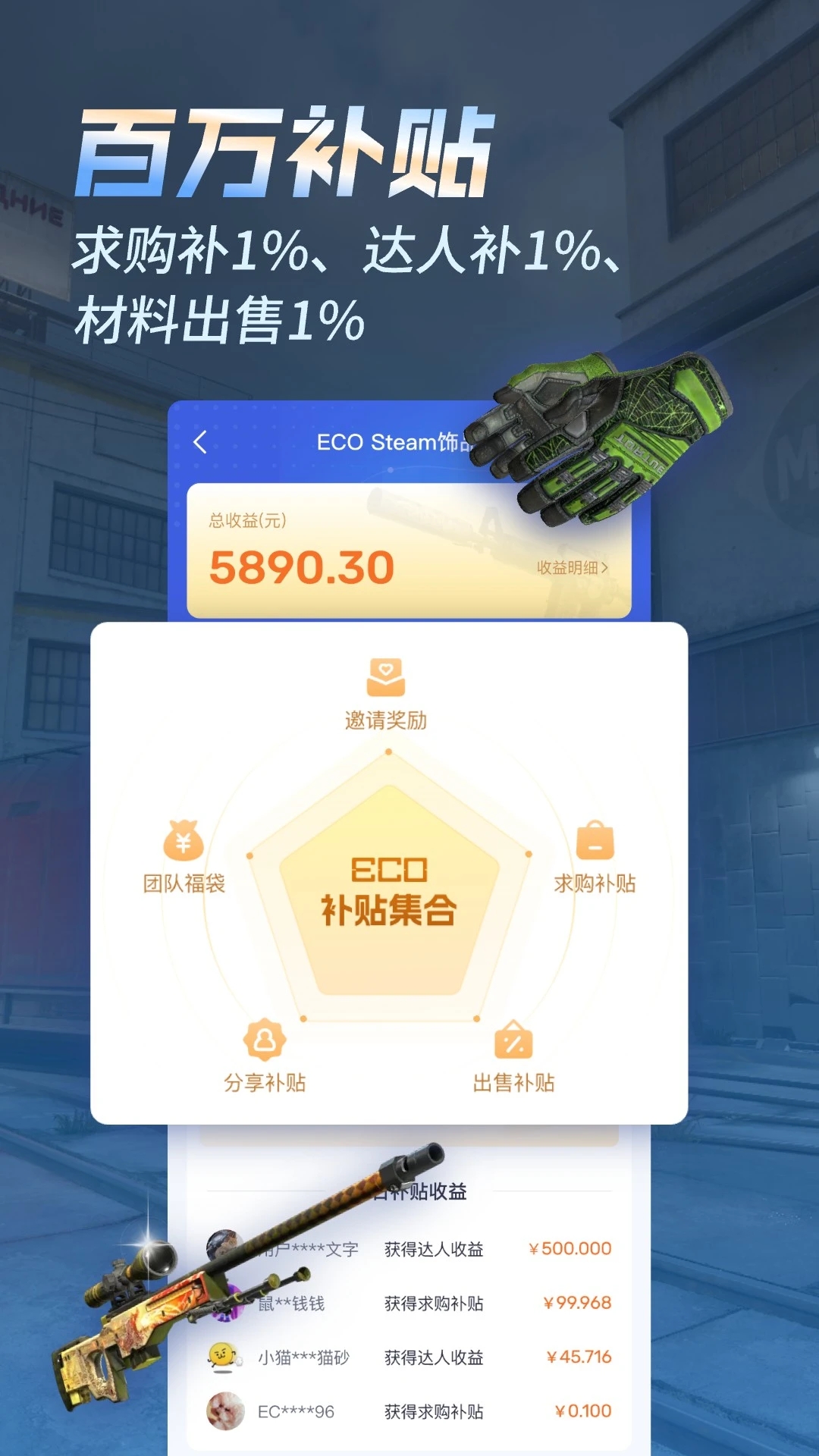ECOSteam官方交易平臺(tái)