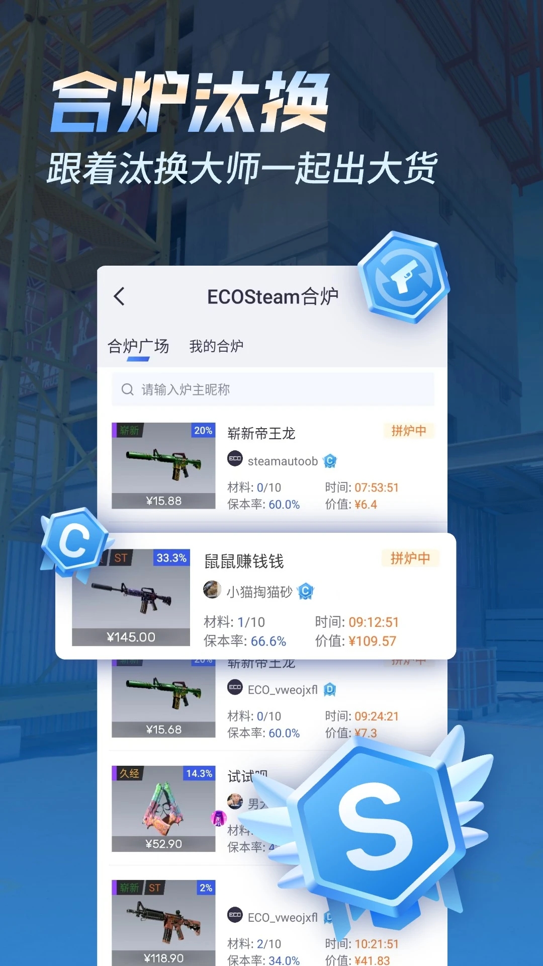 ECOSteam官方交易平臺(tái)