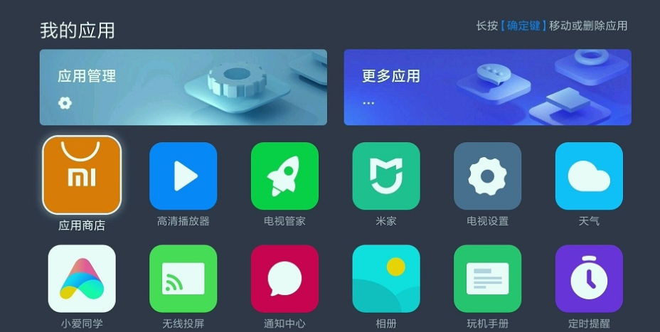 小米電視TV版APK