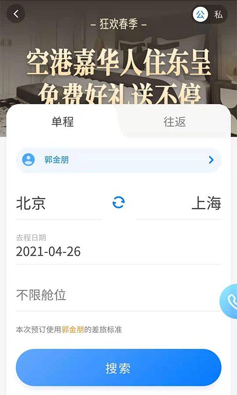 空港嘉華官方app
