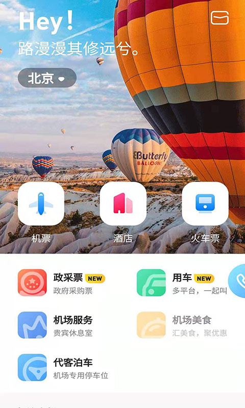 空港嘉華官方app