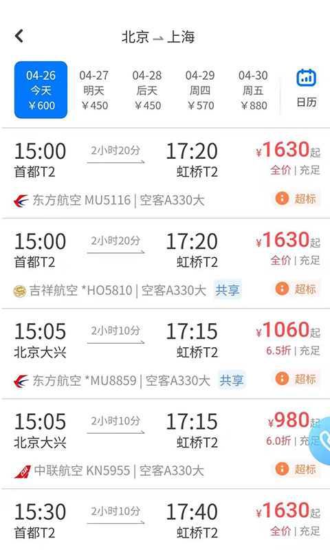 空港嘉華官方app
