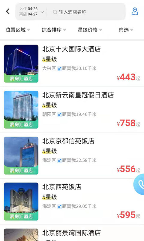 空港嘉華官方app