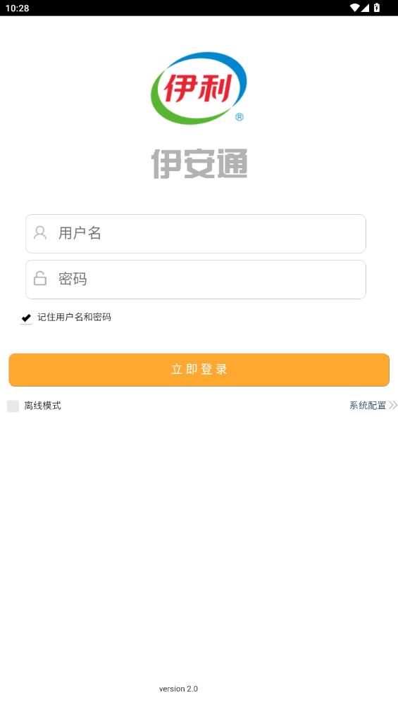 伊安通App最新版