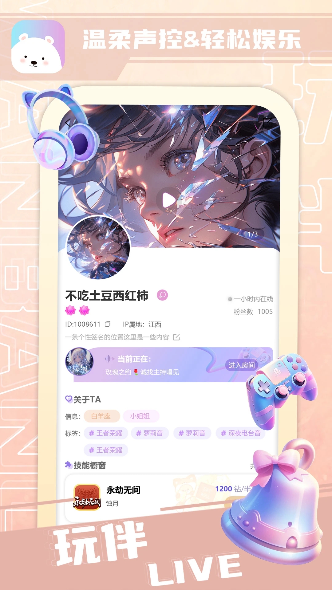玩伴L(zhǎng)ive安卓版