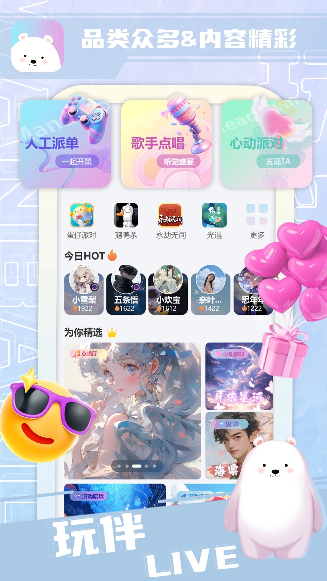 玩伴L(zhǎng)ive安卓版