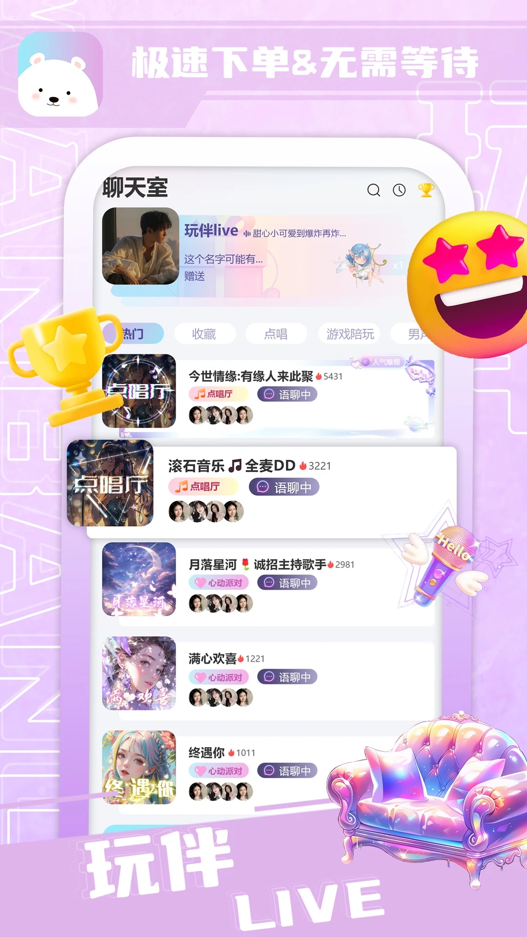 玩伴L(zhǎng)ive安卓版