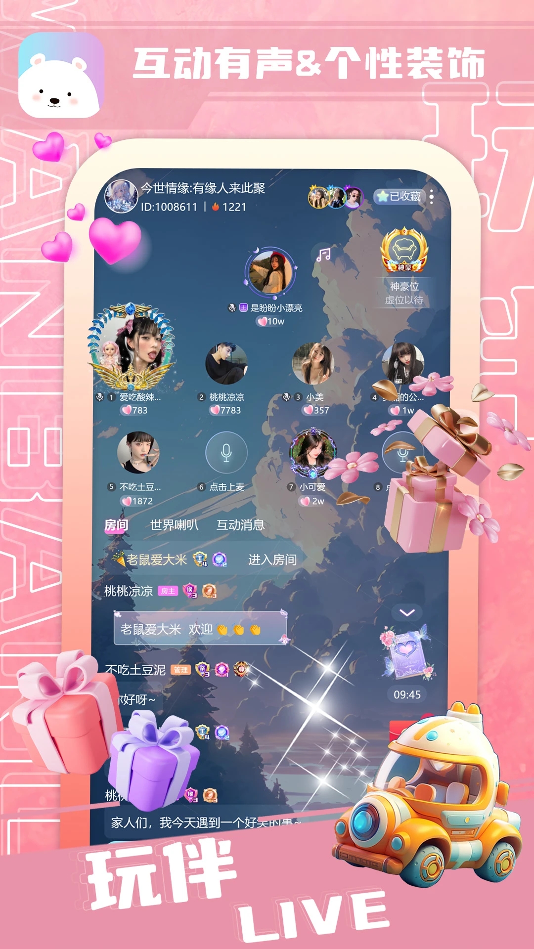 玩伴L(zhǎng)ive安卓版