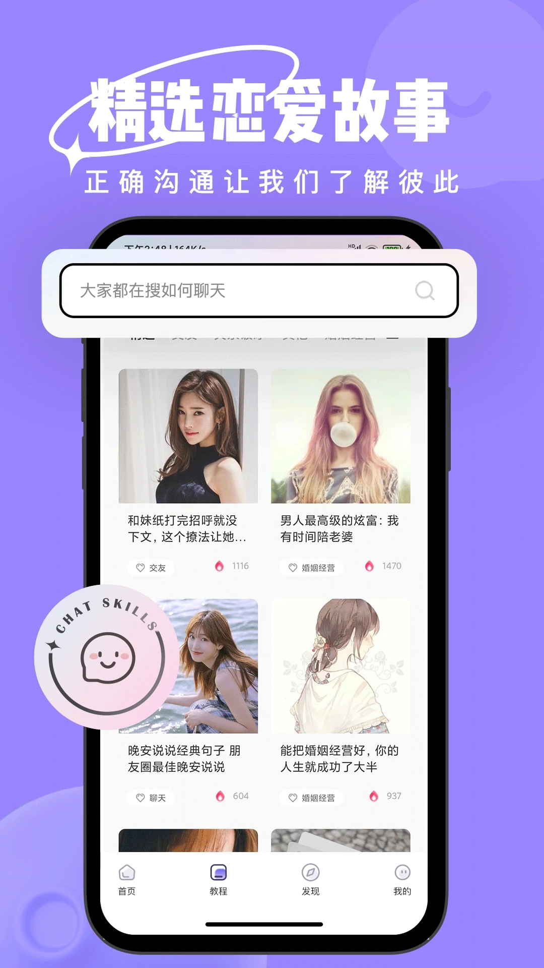 戀小語APP新版本