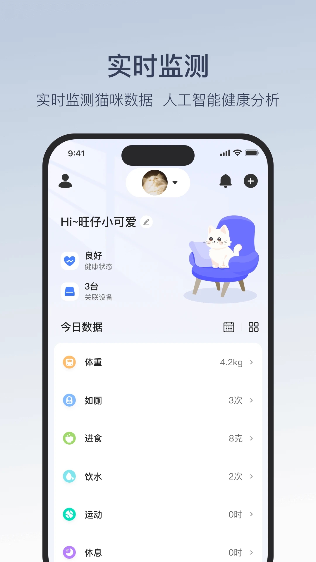 CATLINK貓砂盆新版APP