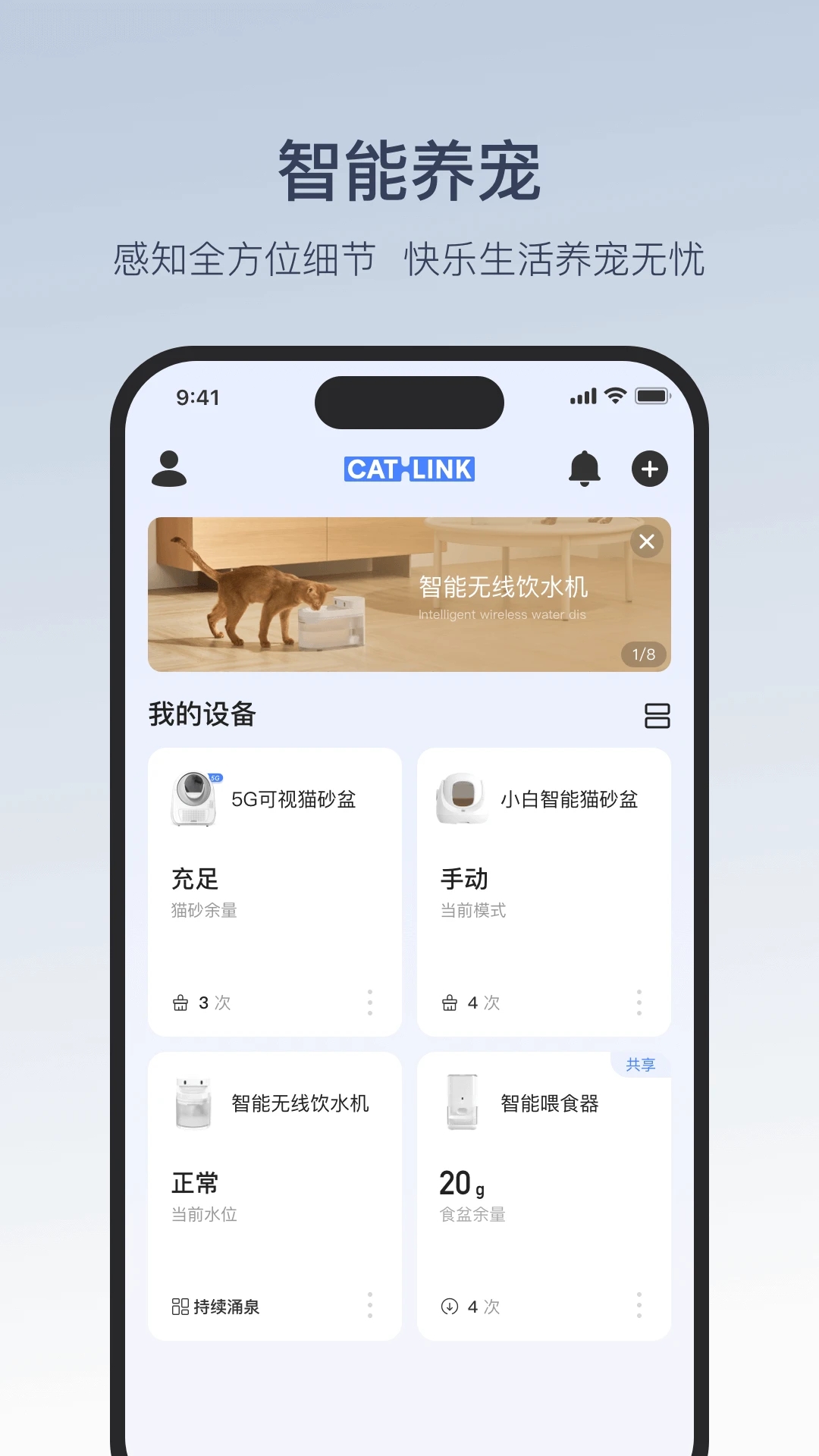CATLINK貓砂盆新版APP