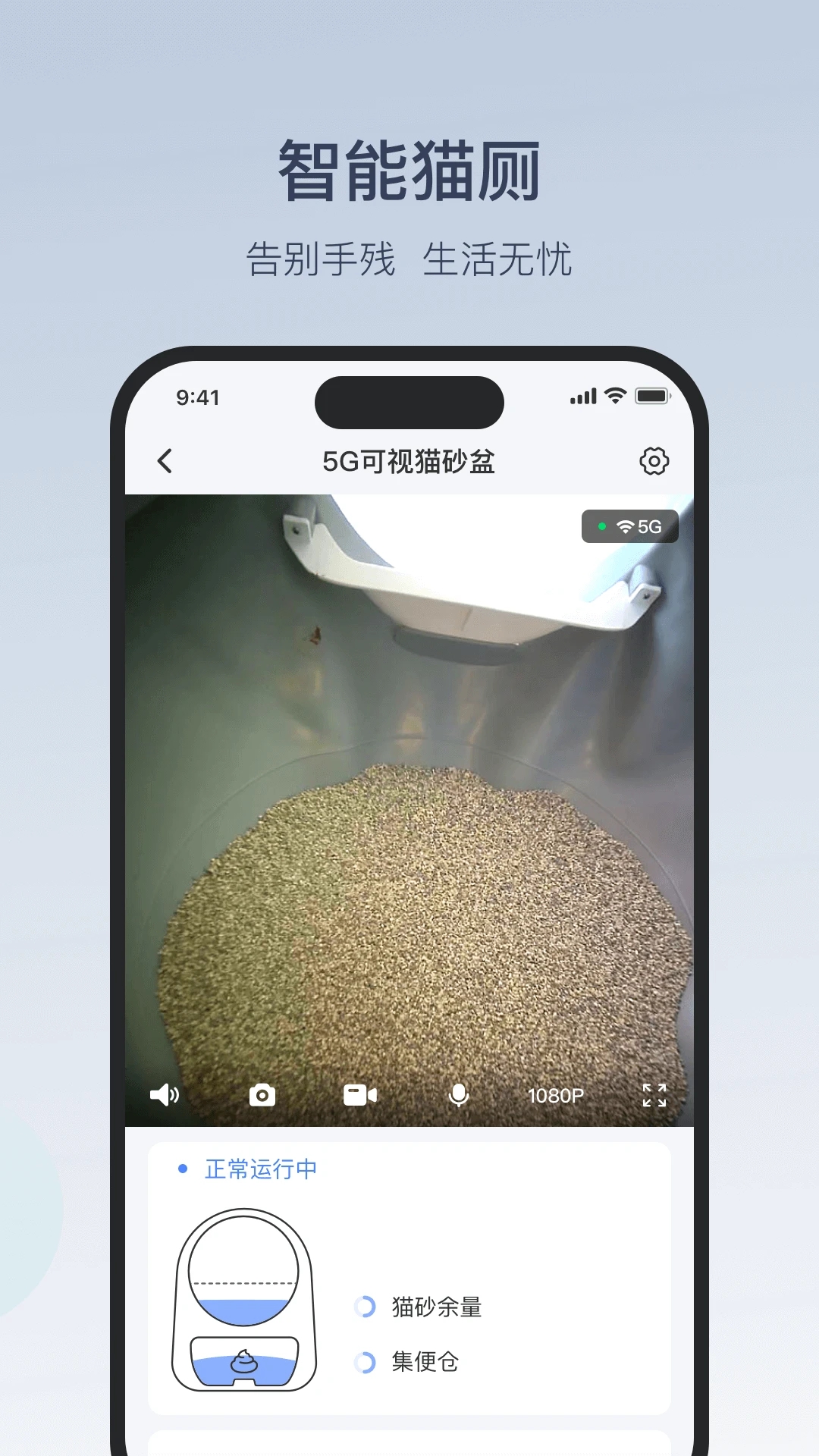 CATLINK貓砂盆新版APP