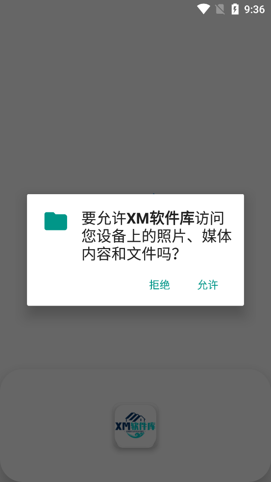 XM軟件庫官方版