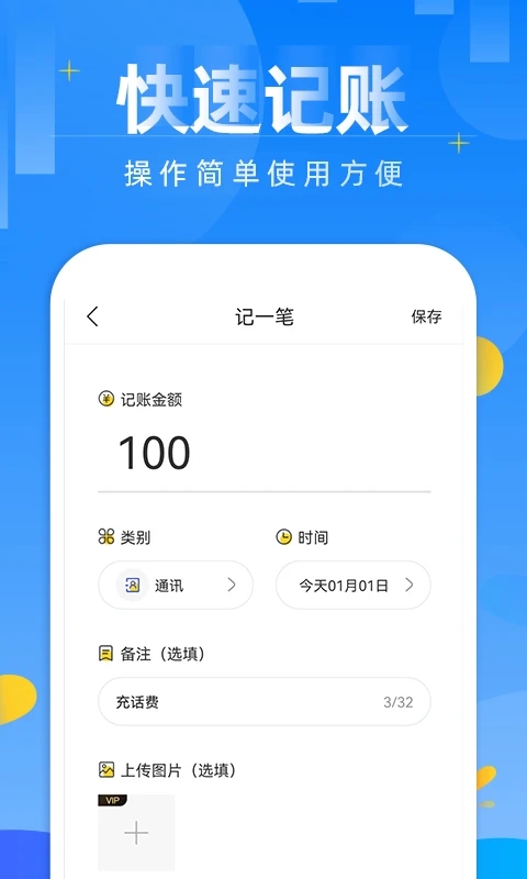 記賬日記本官方應(yīng)用