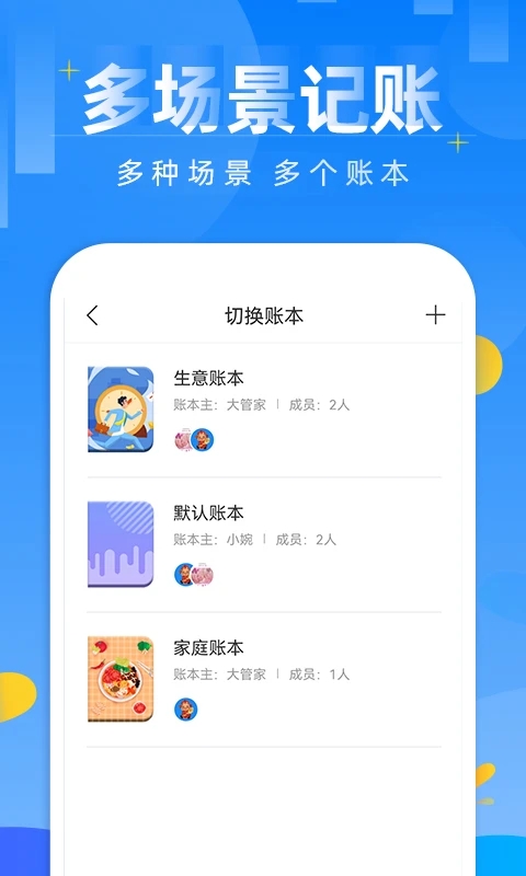 記賬日記本官方應(yīng)用