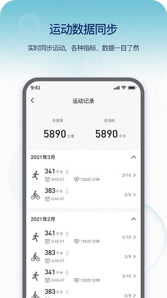 Runmefit智能手表官方應(yīng)用