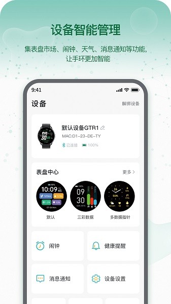 Runmefit智能手表官方應(yīng)用