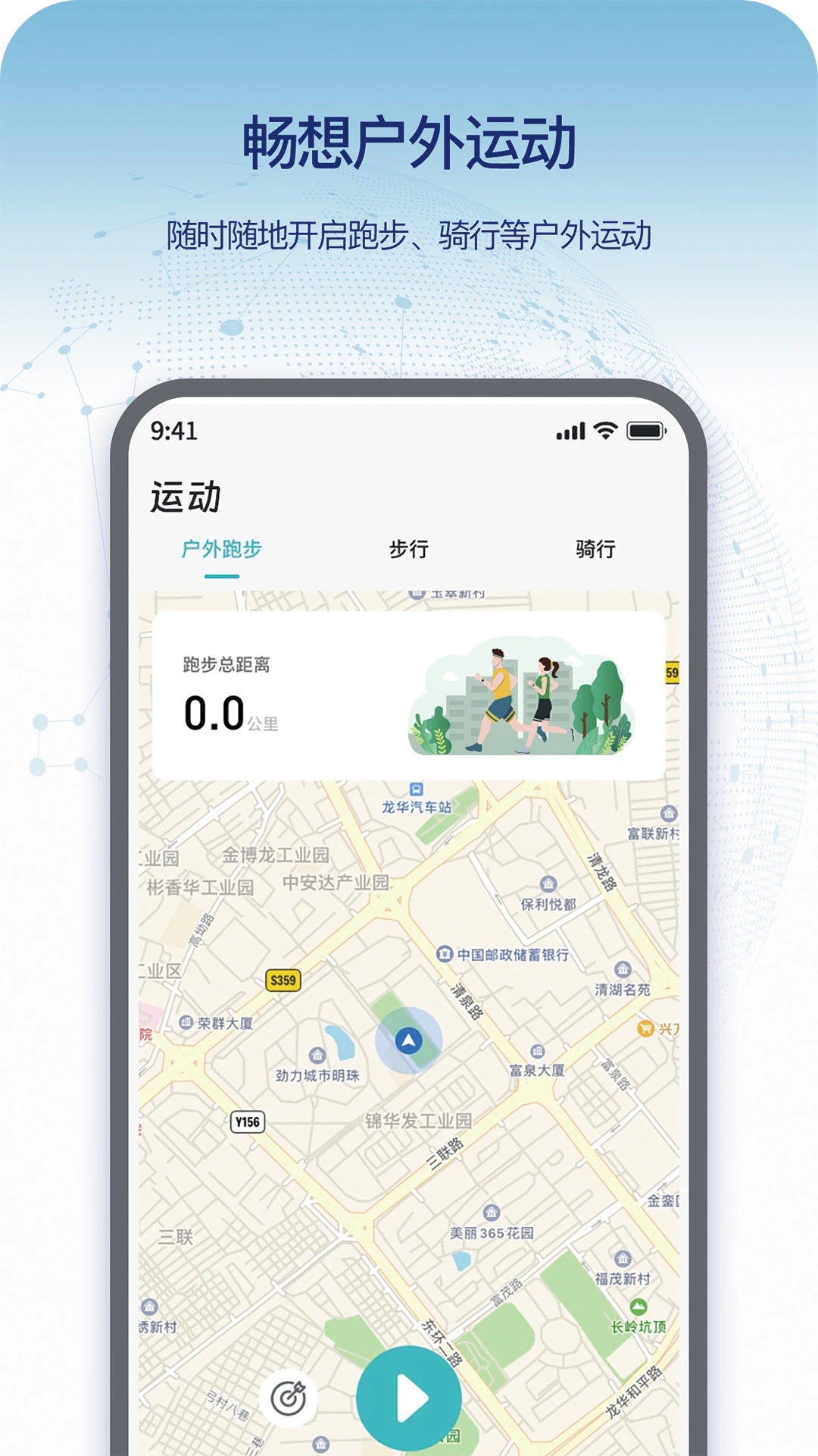 Runmefit智能手表官方應(yīng)用