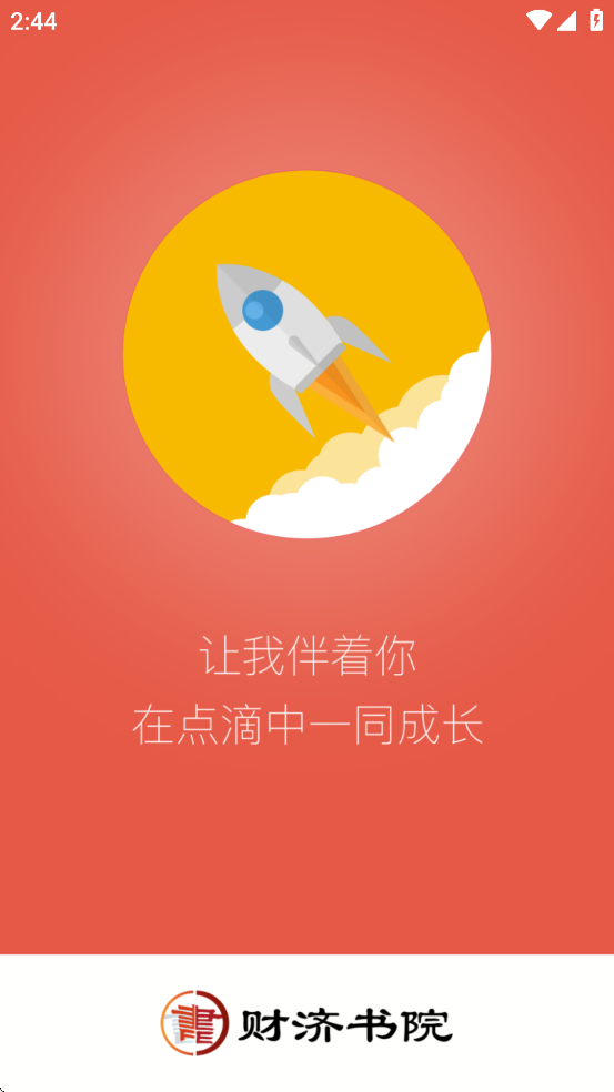 財(cái)濟(jì)書院新版本