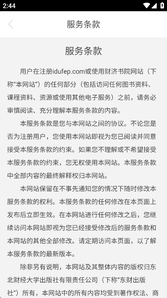 財(cái)濟(jì)書院新版本