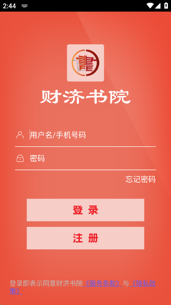 財(cái)濟(jì)書院新版本