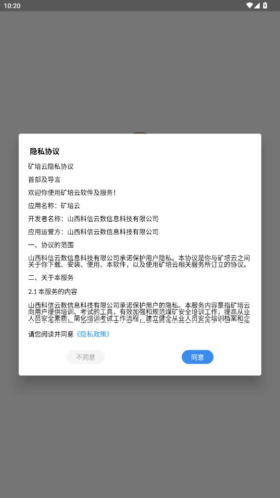 礦培云安卓版