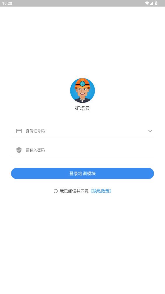 礦培云安卓版