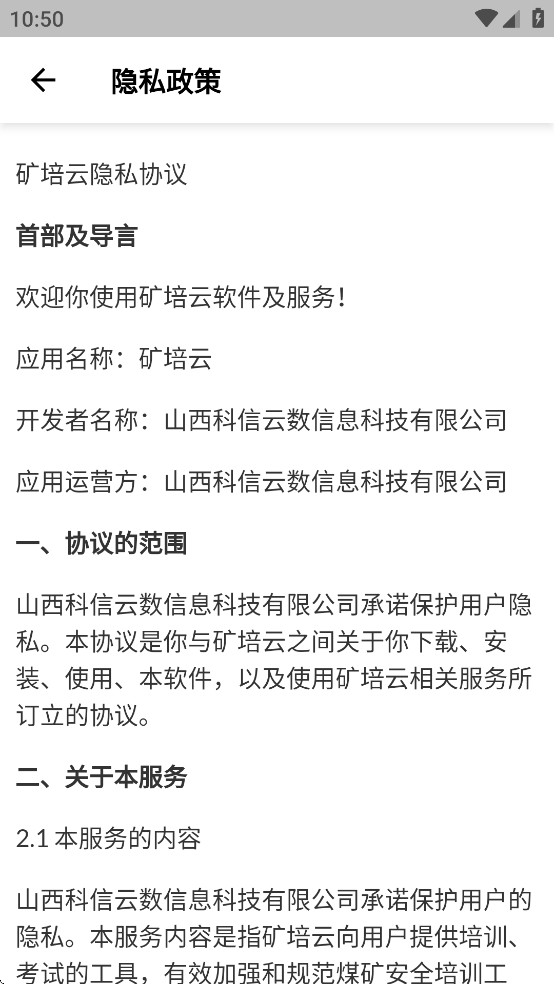 礦培云安卓版