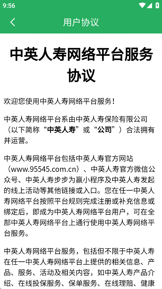 福利佳e賠通新版app下載