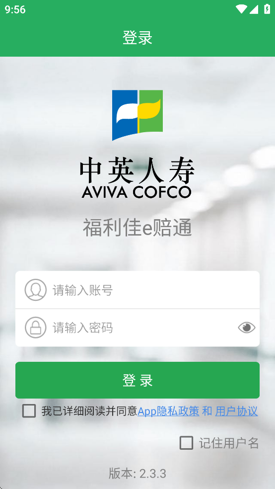 福利佳e賠通新版app下載