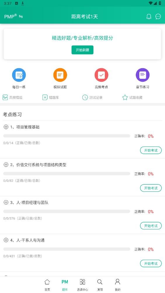 PMP項(xiàng)目管理助手官方版